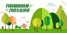 植树造林公益活动宣传海报素材