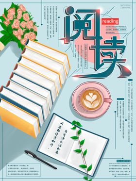 阅读