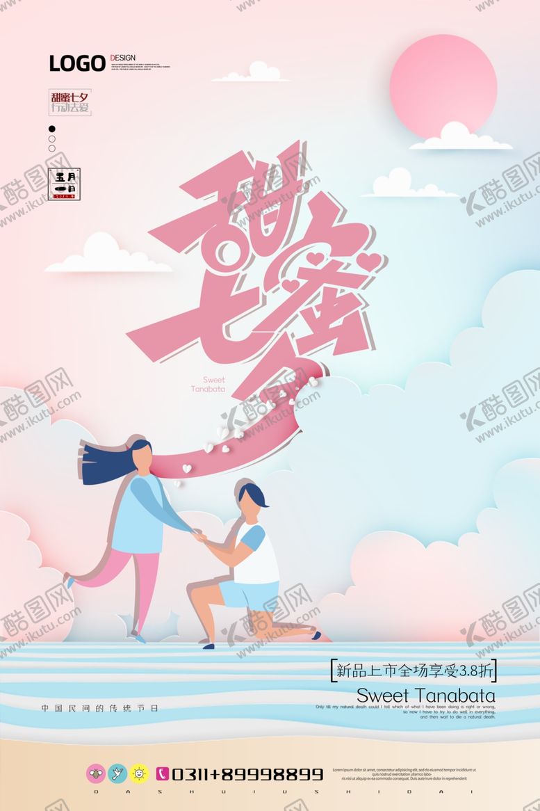 编号：69814609142129243337【酷图网】源文件下载-甜蜜七夕