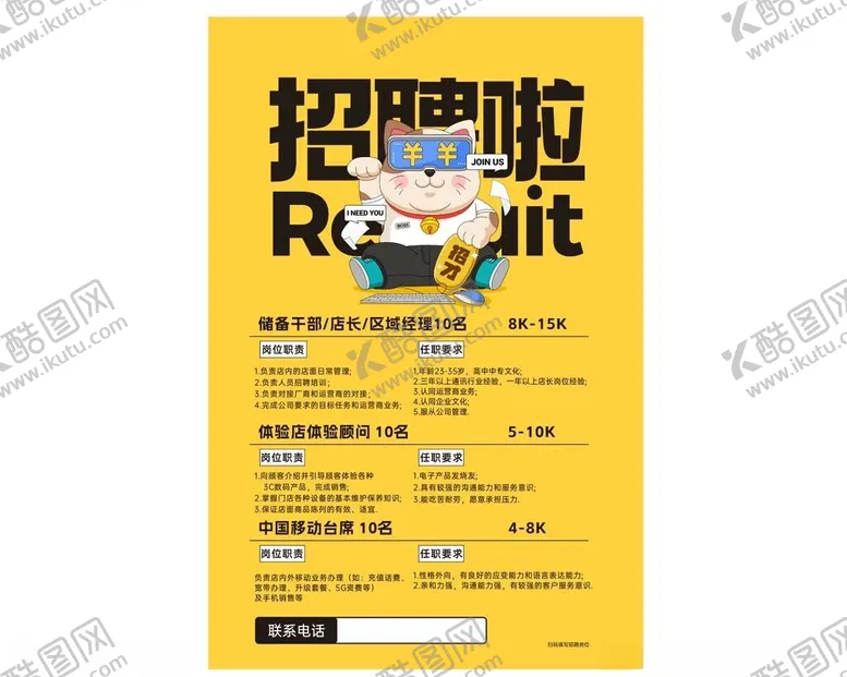 编号：36534511261217554119【酷图网】源文件下载-招聘