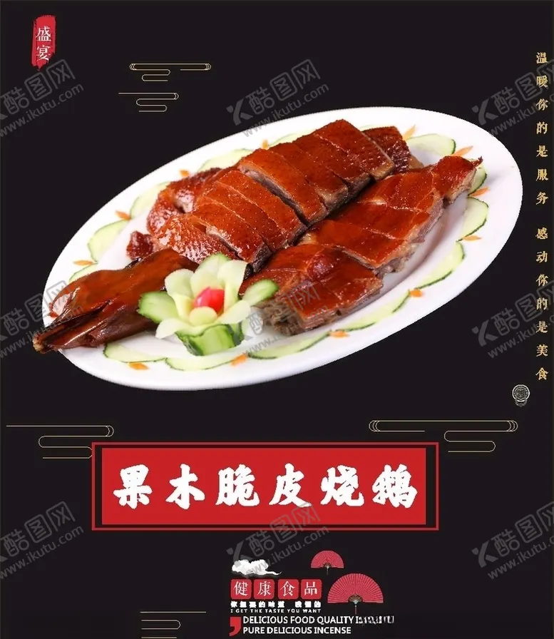 编号：92584806161533005951【酷图网】源文件下载-烧鹅