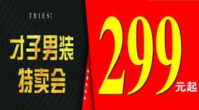 才子男装