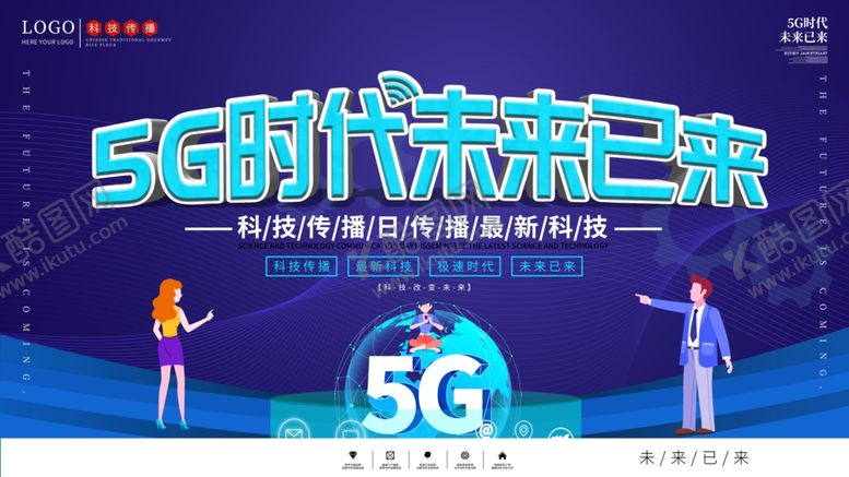 编号：27393504162115475353【酷图网】源文件下载-5G时代未来已来