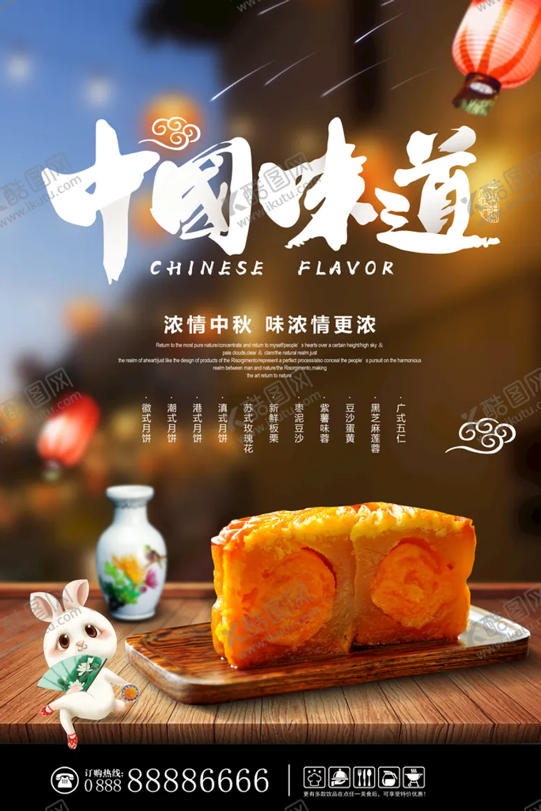 编号：23159709171314182765【酷图网】源文件下载-中秋节月饼海报