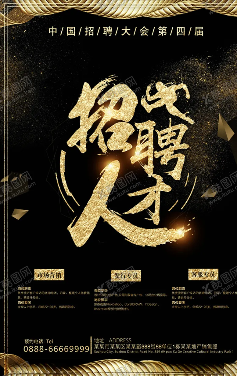 编号：17685406171558465471【酷图网】源文件下载-招聘广告