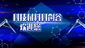 编号：13260809250559481428【酷图网】源文件下载-科技公司欢迎你