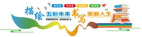 描绘五彩未来书写精彩人生