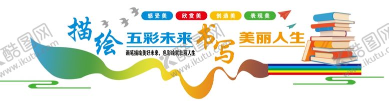 编号：26655305191008042050【酷图网】源文件下载-描绘五彩未来书写精彩人生