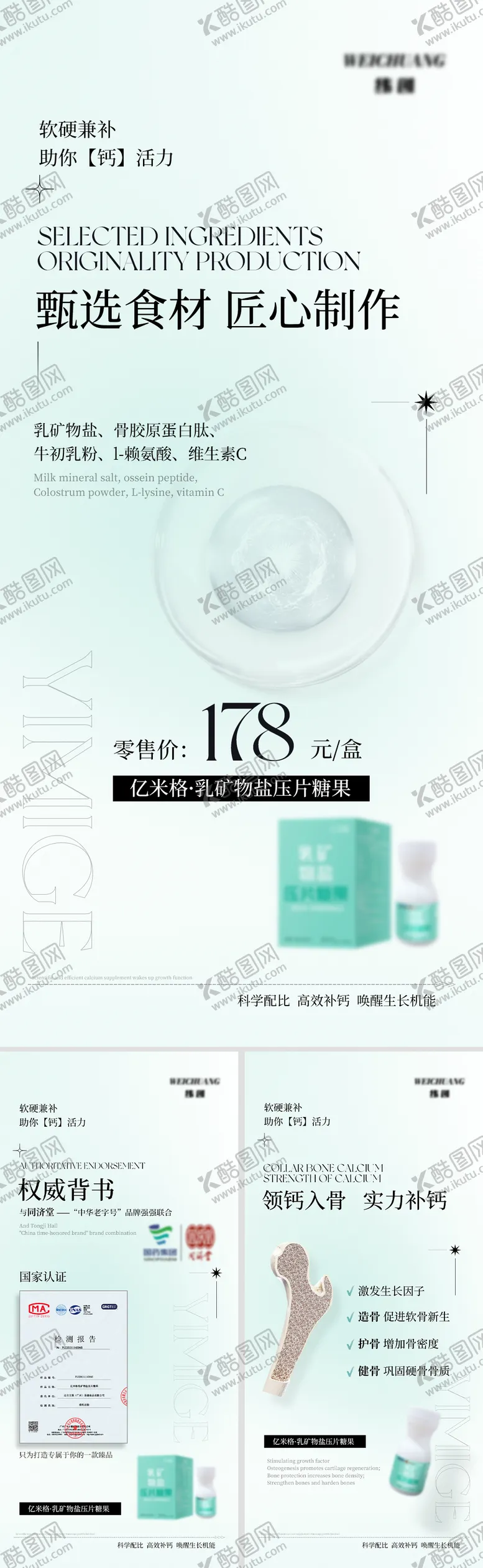 编号：69813411202326213763【酷图网】源文件下载-微商钙片产品海报