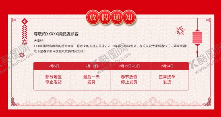 编号：55533610250534347568【酷图网】源文件下载-电商元旦放假海报