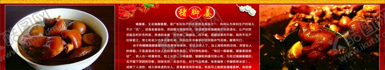 编号：53315310030343028715【酷图网】源文件下载-猪脚姜海报