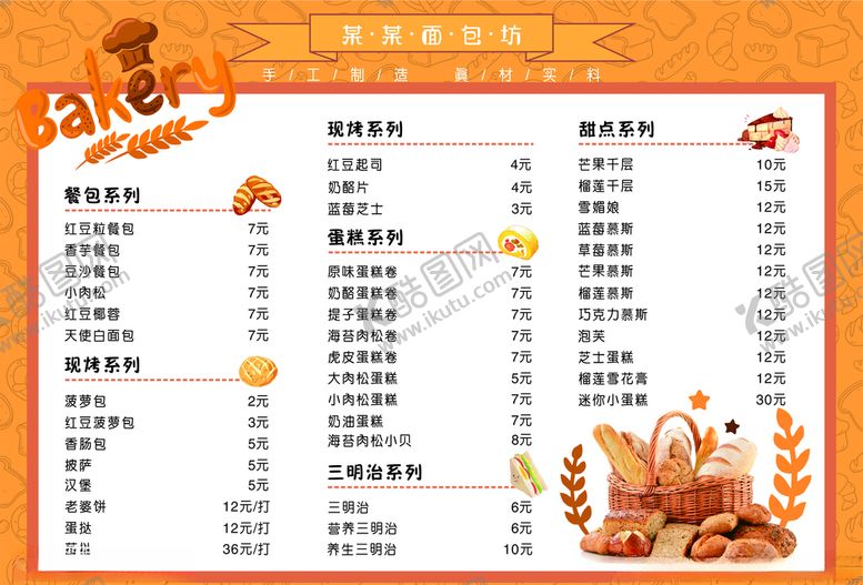 编号：91745206232208469868【酷图网】源文件下载-面包菜单手拿价格牌