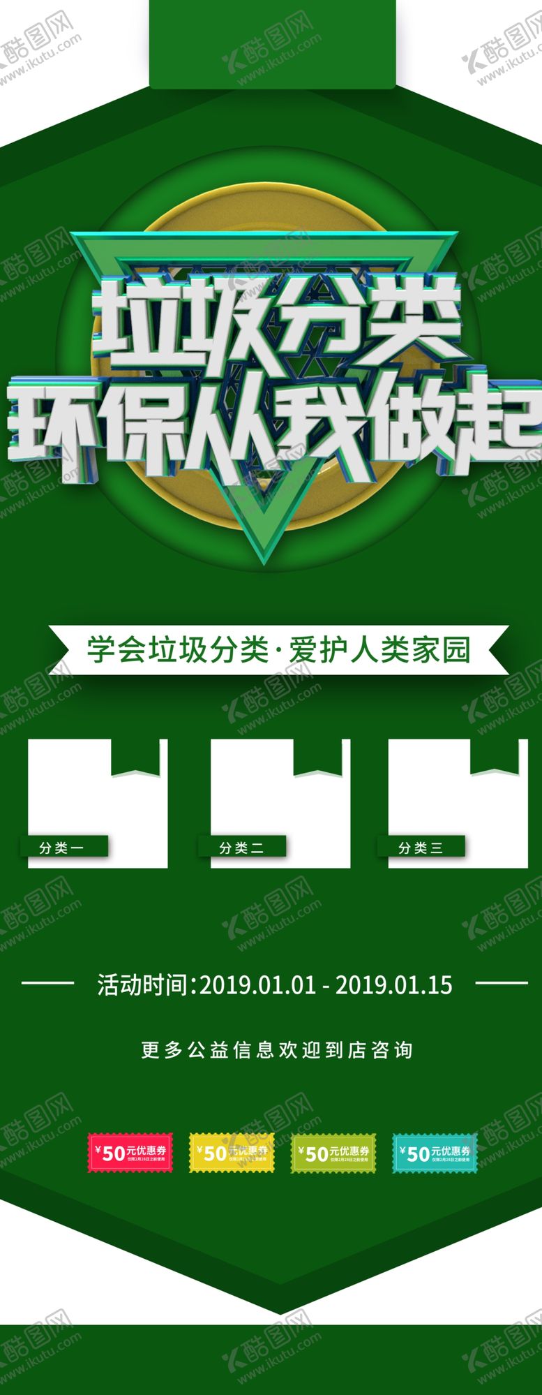 编号：42851406190553393062【酷图网】源文件下载-垃圾分类