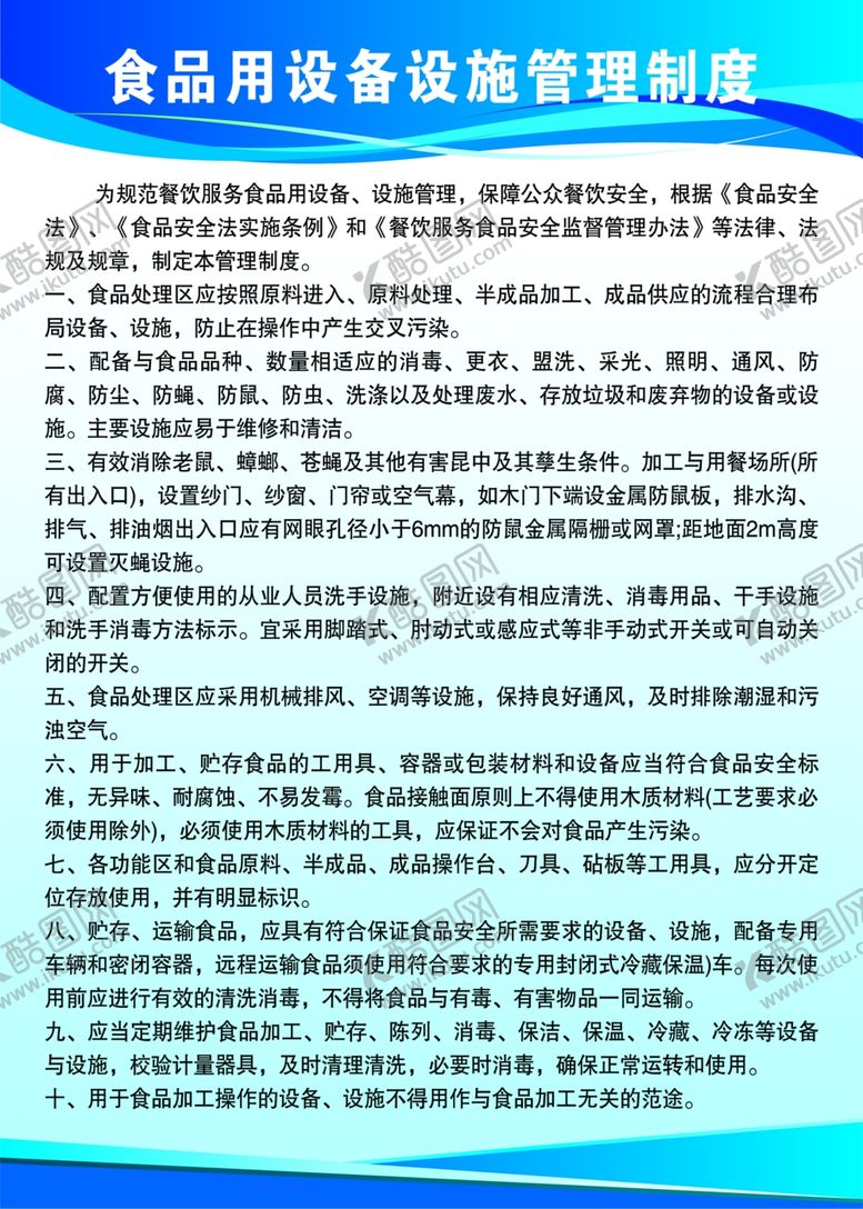 编号：35129501222323185720【酷图网】源文件下载-管理制度