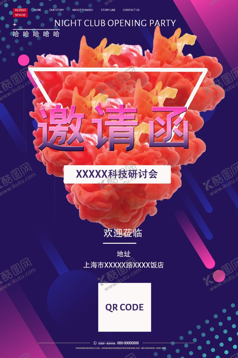 编号：97894305090050497964【酷图网】源文件下载-邀请函
