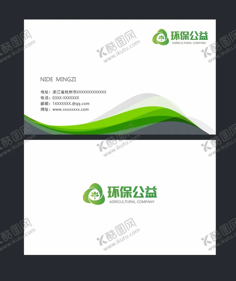 编号：15932610091956561726【酷图网】源文件下载-绿色环保名片  
