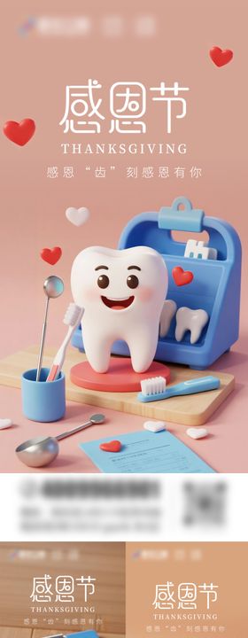 感恩节口腔海报