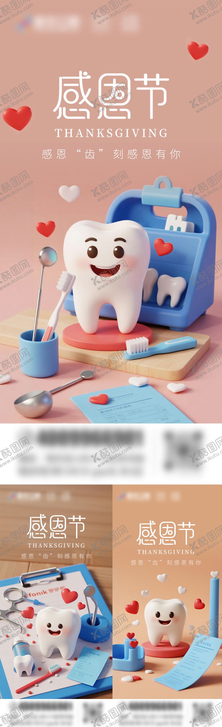 编号：65309411030311389653【酷图网】源文件下载-感恩节口腔海报