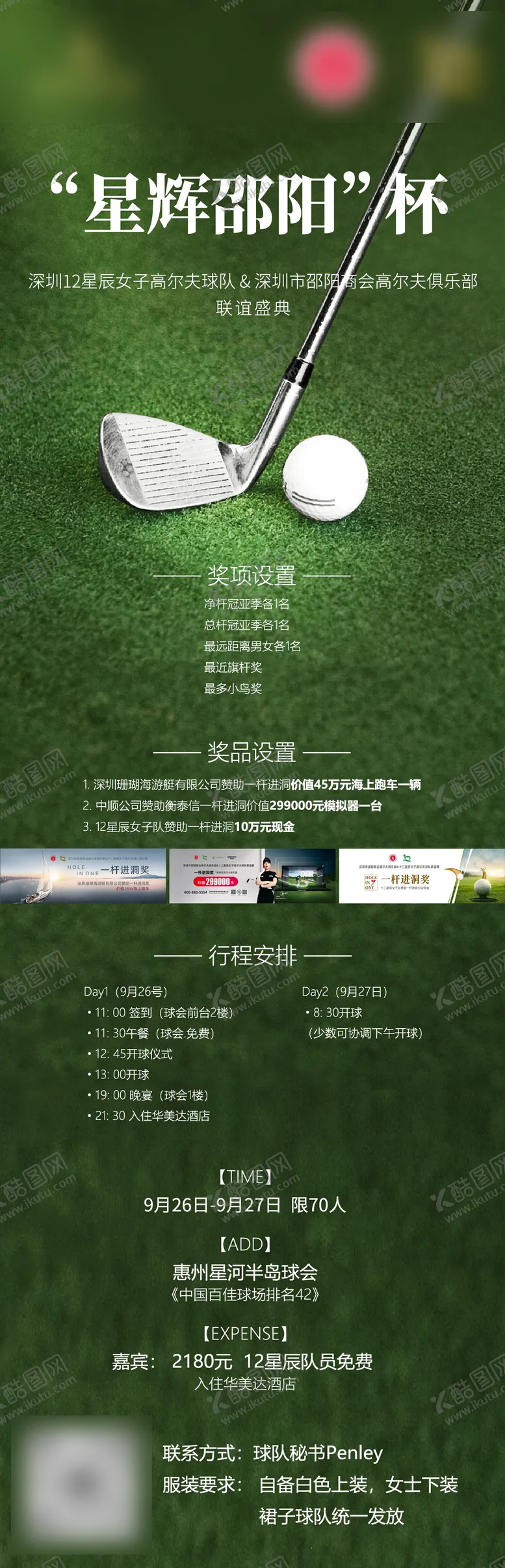 编号：29423912050702139474【酷图网】源文件下载-高尔夫联谊盛典
