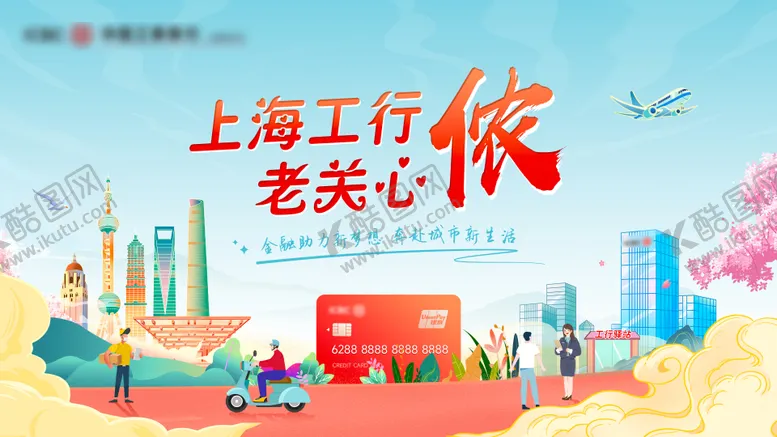 编号：43441406151951147070【酷图网】源文件下载-重做老关心侬主画面