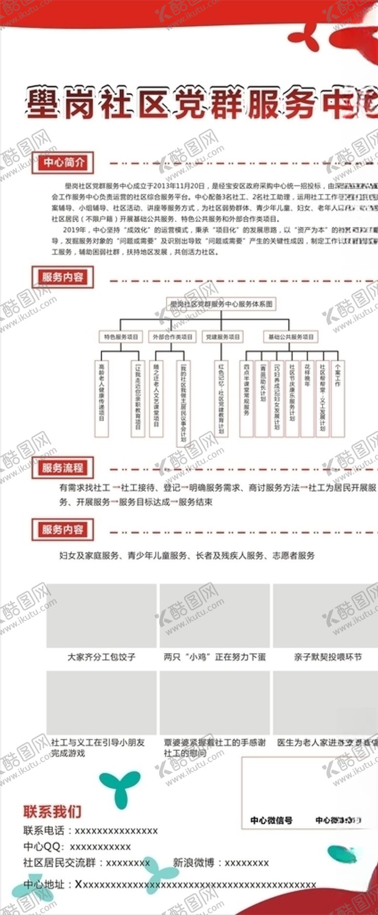 编号：20559507040900036052【酷图网】源文件下载-社区展架