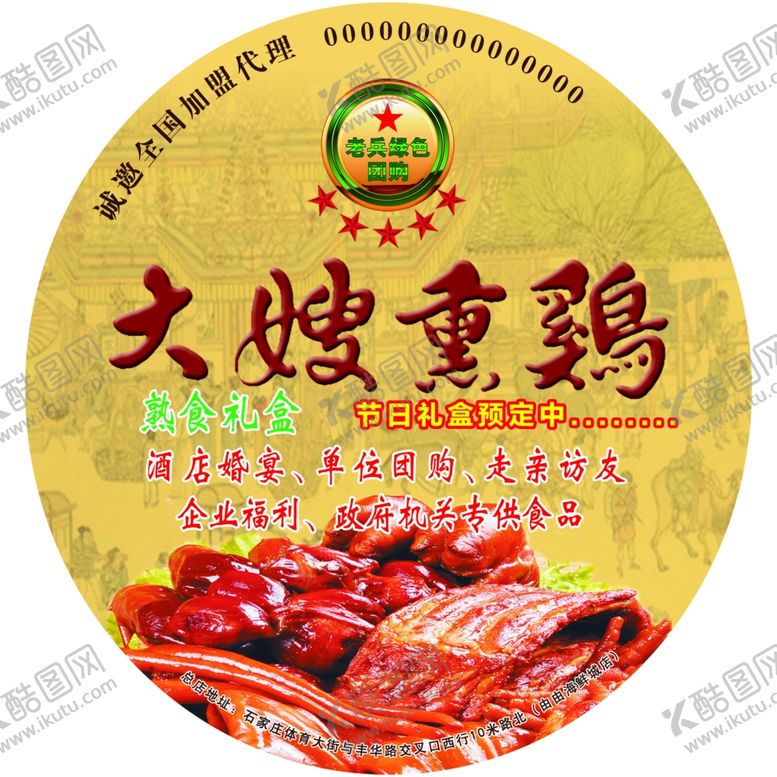 编号：16477006181000321299【酷图网】源文件下载-熏鸡