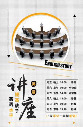 讲座海报