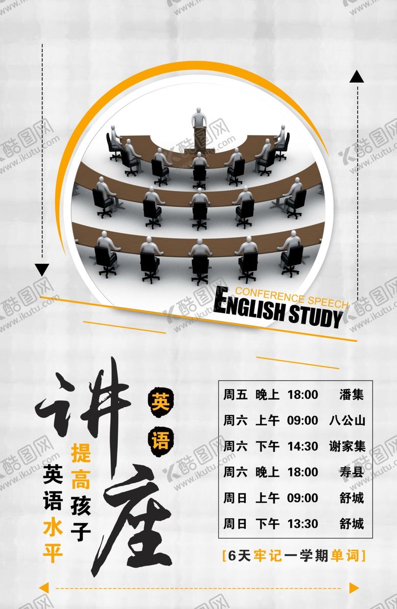编号：24025310181159474759【酷图网】源文件下载-讲座海报