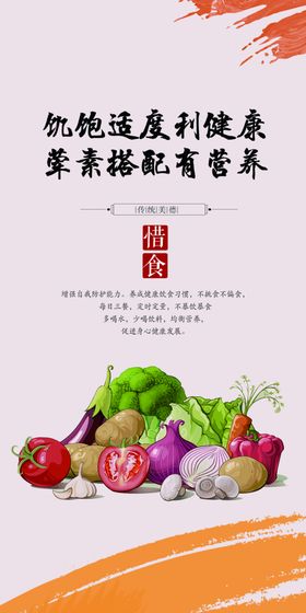 节约粮食