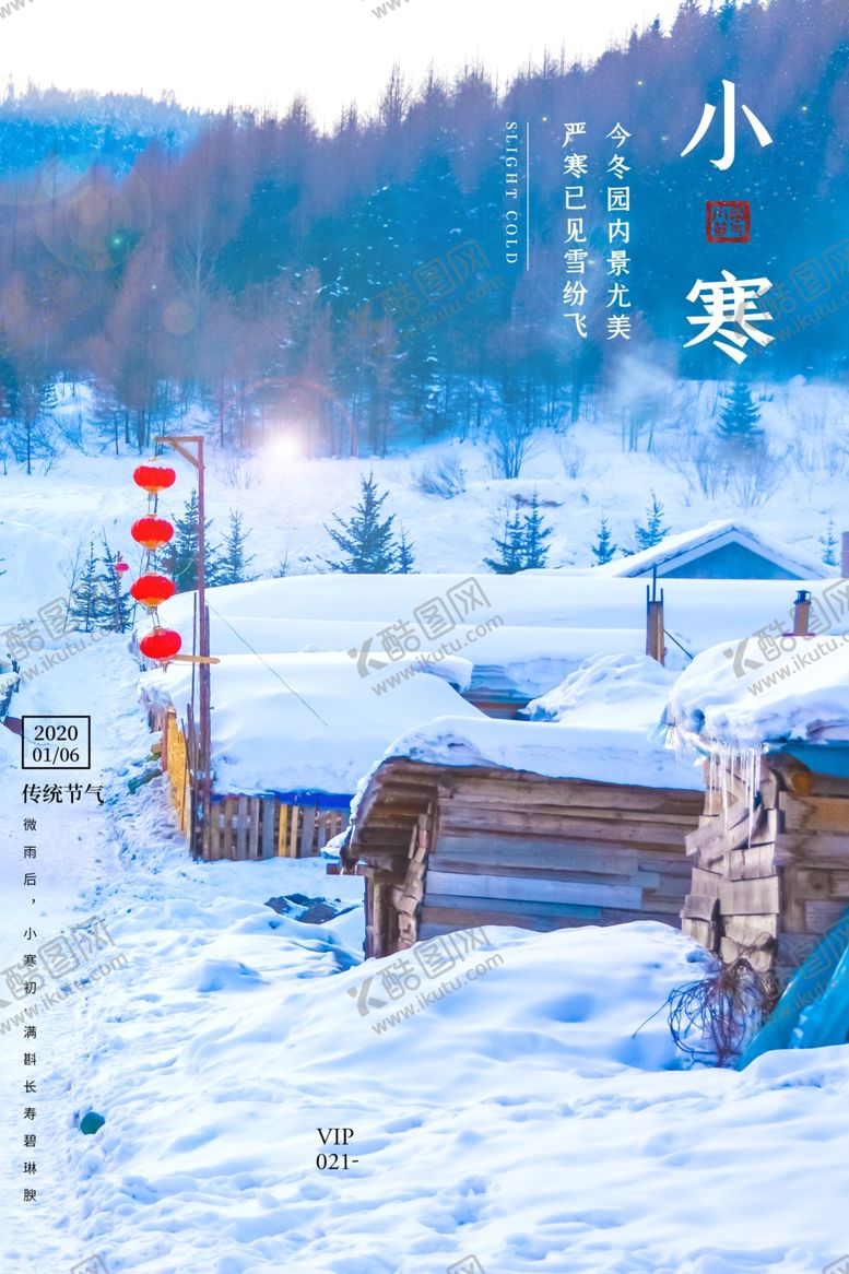 编号：39219210311006293604【酷图网】源文件下载-小寒