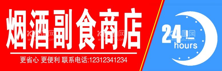 编号：30705812231649164180【酷图网】源文件下载-烟酒便利店