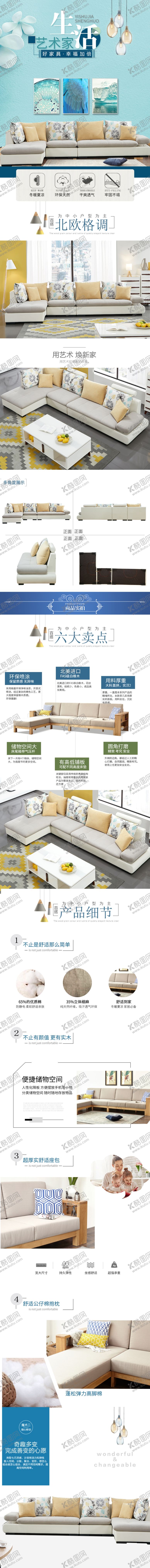 编号：72206509281718373528【酷图网】源文件下载-沙发详情页