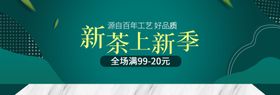 新茶上新季
