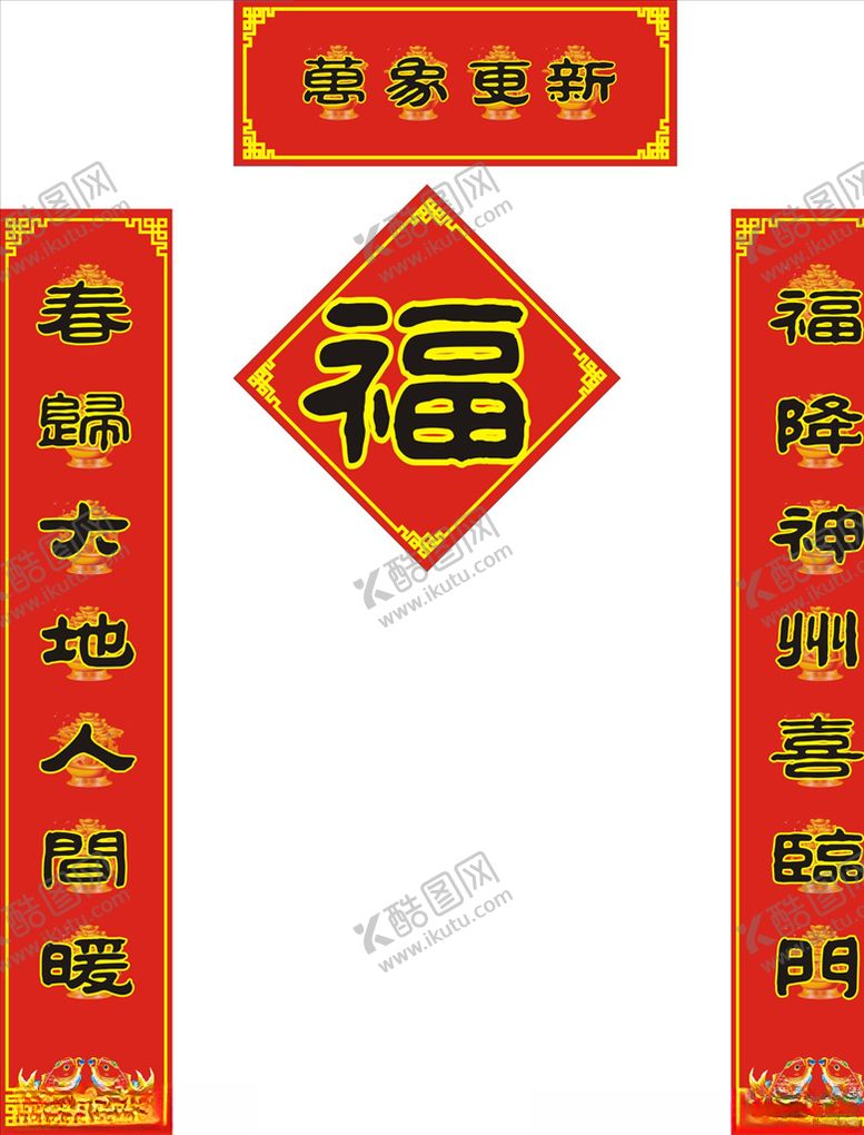 编号：39128507140921174543【酷图网】源文件下载-春联