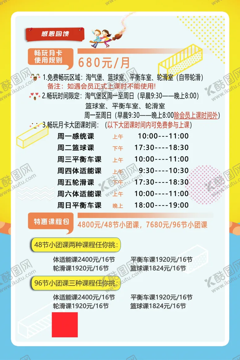 编号：47371204221751053147【酷图网】源文件下载-感恩回馈体适能