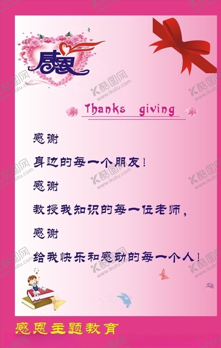 编号：69962407131507137296【酷图网】源文件下载-感恩