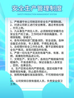 管理制度