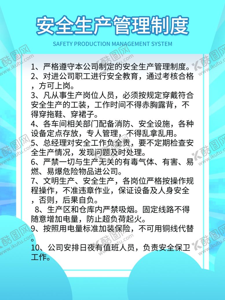 编号：11481305130736117498【酷图网】源文件下载-管理制度