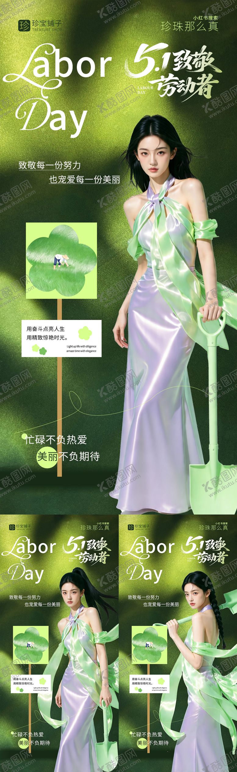 编号：78894404220211556097【酷图网】源文件下载-五一劳动节医美