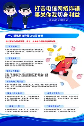 电信诈骗