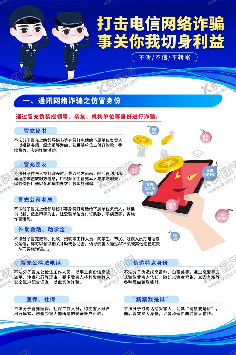 编号：29793804021722414840【酷图网】源文件下载-电信诈骗