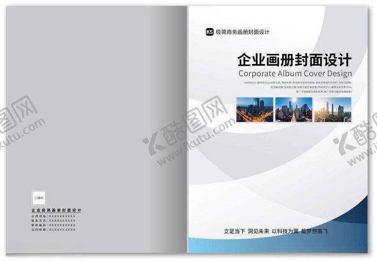 编号：30328106031215571073【酷图网】源文件下载-企业画册封面