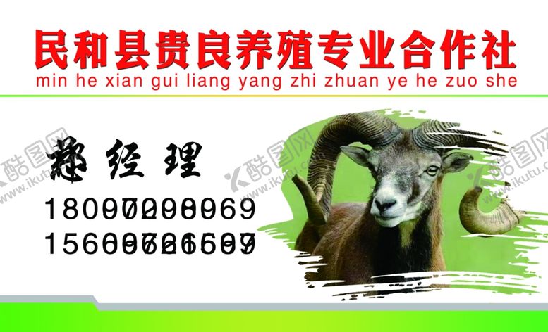 编号：71372209181849366328【酷图网】源文件下载-合作养殖名片
