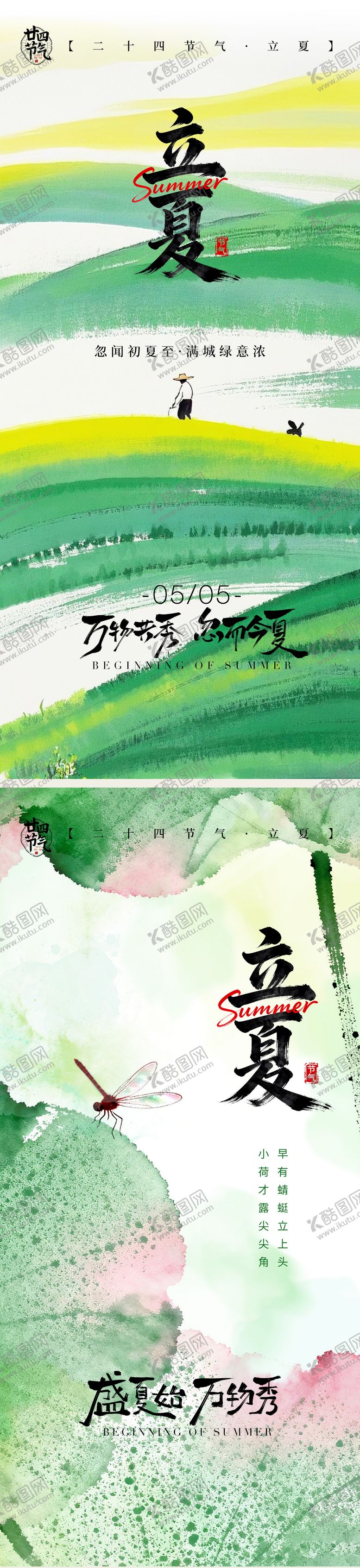 编号：89577905031927346523【酷图网】源文件下载-立夏海报