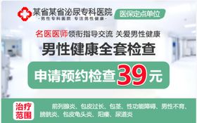 中秋男性检查
