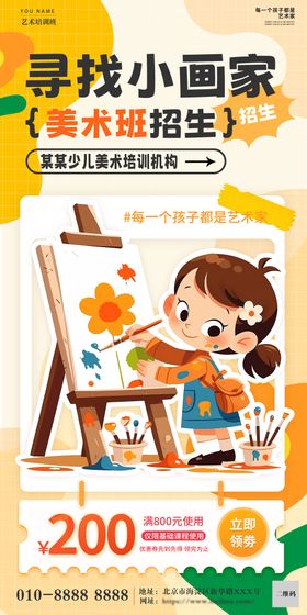 美术班招生海报