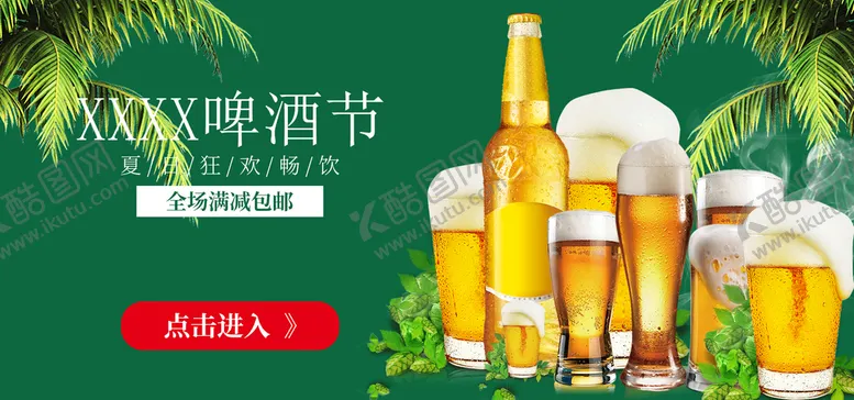 编号：56078209191218072078【酷图网】源文件下载-啤酒节