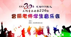 音乐会