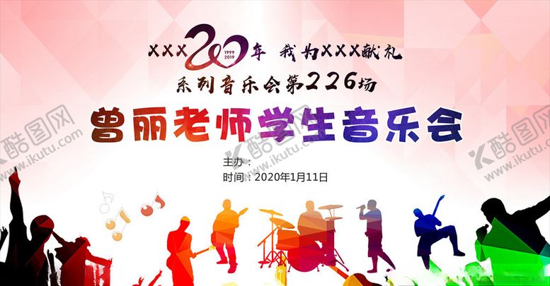 编号：27698505181800515761【酷图网】源文件下载-音乐会