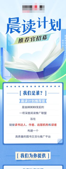 阅读计划H5长图